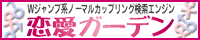 Wジャンプ系♂×♀検索エンジン
